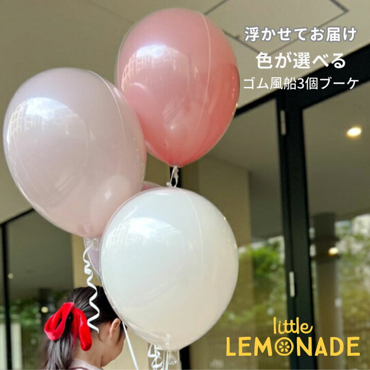 楽天市場】誕生日 バルーン ヘリウムガス入り ゴム風船3個ブーケ 