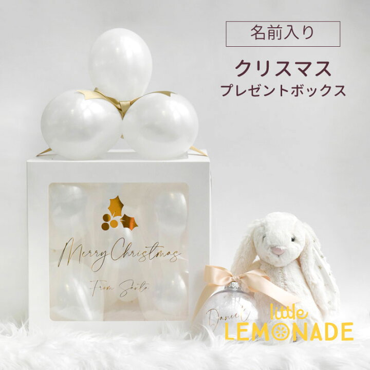 楽天市場 名入れ クリスマス プレゼントボックス ゴム風船入り 膨らませてお届け バルーンボックス バルーンギフト Christmas 飾り バルーン ギフト 撮影 撮影小物 おうちスタジオ あす楽 リトルレモネード リトルレモネード楽天市場店