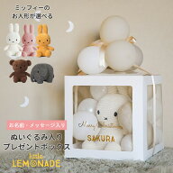 名入れ 【ミッフィー ぬいぐるみ入り プレゼントボックス】 バルーンギフト バルーンアレンジメント ラッ…