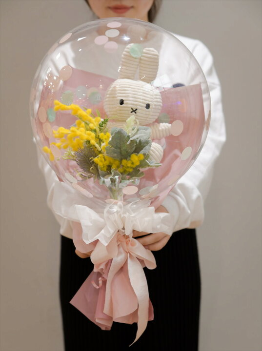 楽天市場 ミッフィー フレンズ ぬいぐるみブーケ アレンジメントバルーン 膨らませてお届け ブーケタイプ 花 ギフト バルーンギフト 名入れ可 お花と人形入り Bonton Toys バースデー ギフト クリアバルーン バルーンフラワー 誕生日 開店祝い 発表会 送料無料