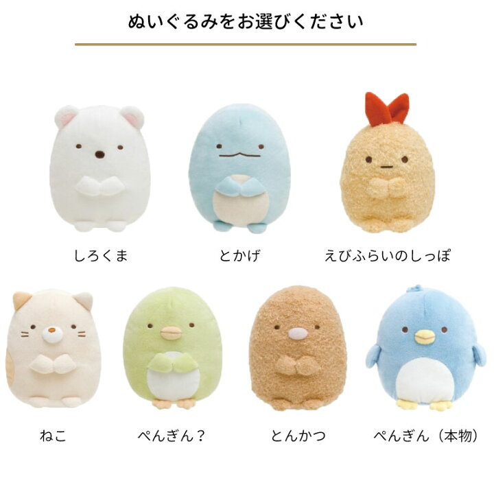 楽天市場】【すみっコぐらし ぬいぐるみ】 初代 14cm サンエックス 