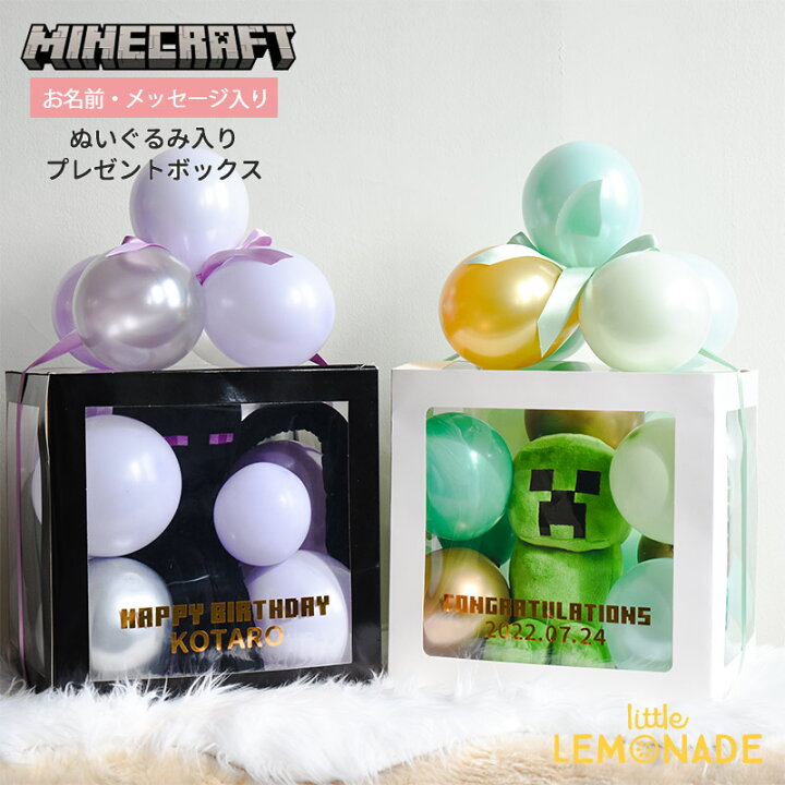 楽天市場 名入れ マインクラフト ぬいぐるみ入り プレゼントボックス マイクラ バルーンギフト 風船 膨らませてお届け ラッピング バルーンギフト 誕生日 バースデー 男の子 小学生 ゲーム バースデー バルーン電報 クリーパー エンダーマン Minecraft 人形 リトル 楽天市場 名入れ マインクラフト ぬいぐるみ入り プレゼントボックス マイクラ バルーンギフト 風船 膨らませてお届け ラッピング バルーンギフト 誕生日 バースデー 男の子 小学生 ゲーム バースデー バルーン電報 クリーパー エンダーマン Minecraft 人形 リトル