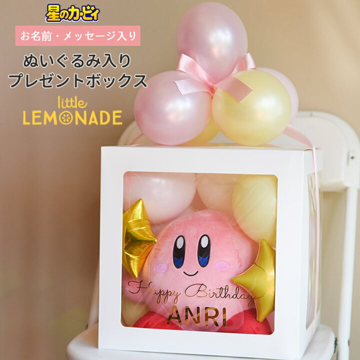 楽天市場 名入れ 星のカービィ ぬいぐるみ入り プレゼントボックス カービー バルーンギフト 風船 膨らませてお届け ラッピング 誕生日 バースデー 男の子 小学生 任天堂 ゲーム バルーン電報 Kirby 人形 リトルレモネード リトルレモネード楽天市場店