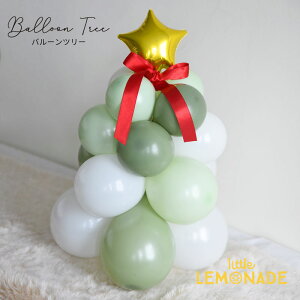 クリスマス バルーンツリー 完成品 バルーンアレンジメント 色が選べる 風船 リボン付き クリスマスツリー おしゃれ 小さい 卓上 クリスマスパーティー Christmas Xmas クリスマス飾り パーティ