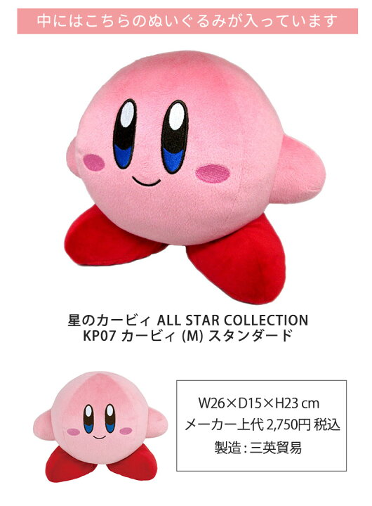 楽天市場】名入れ 【星のカービィ ぬいぐるみ入り プレゼントボックス 