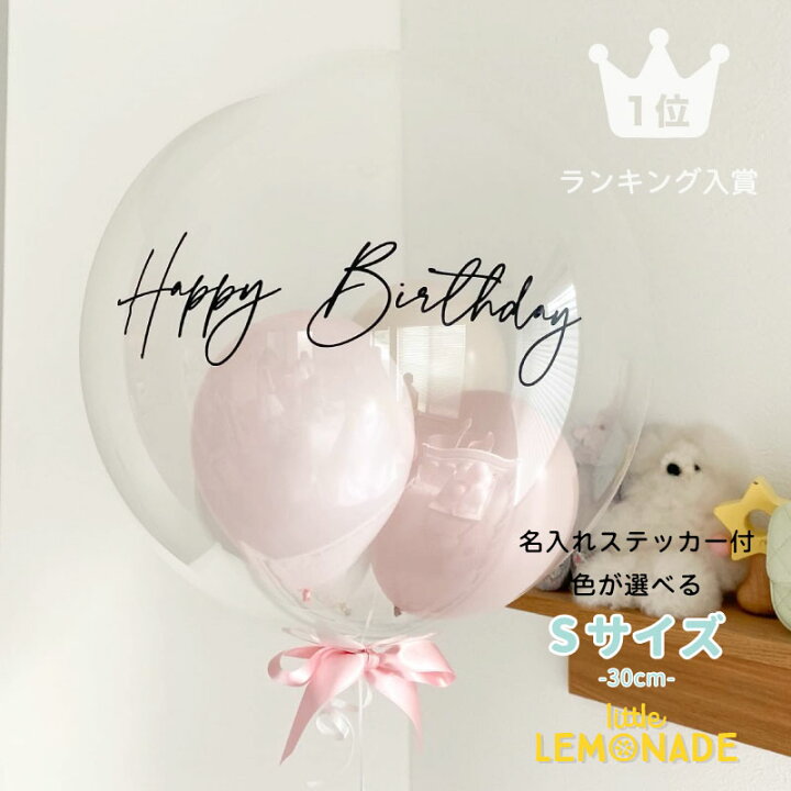 楽天市場】文字入り 名入れ バブルバルーン ヘリウムガス入り 誕生日 