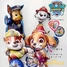 パウパトロール マーシャル/ チェイス/スカイ/ラブル メインが選べる スターブーケ ヘリウムガス入りバルーン キャラサブ付き 星の色が選べる paw patrol ヘリウムガス入り 1歳 誕生日 男の子 バルーン 飾り付け 風船 犬 バルーン電報 風船 送料無料 リトルレモネード