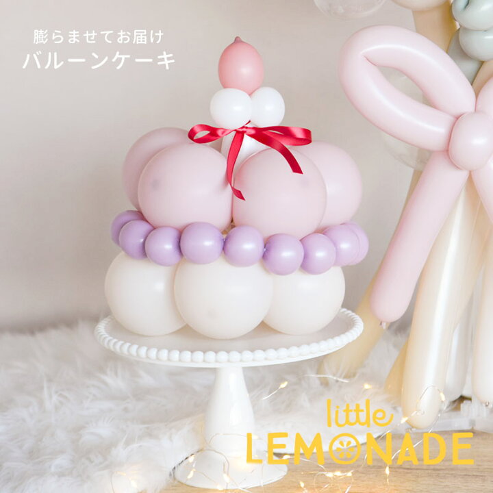 楽天市場】色が選べる バルーンケーキ 風船のケーキ 完成品 【膨らませ 