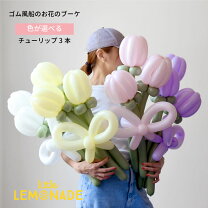 楽天市場】チューリップ 花束（バルーン・風船｜パーティーグッズ 