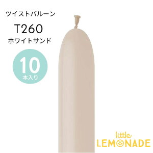 �c�C�X�g�o���[�� / T260 �y�S�����D�z �y10�{����z �z���C�g�T���h �����݃J���[ �S�����D �o���[�� �}�W�b�N�o���[�� �y���V���o���[�� �ג����S�����D balloon �a���� ���� ���D �o���[���A