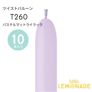 �c�C�X�g�o���[�� / T260 �y�S�����D�z �y10�{����z �p�X�e���}�b�g���C���b�N �p�X�e���J���[ �S�����D �o���[�� �}�W�b�N�o���[�� �y���V���o���[�� �ג����S�����D balloon �a���� ���� ��