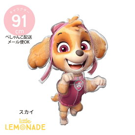 誕生日 バルーン パウパトロール スカイのフィルム風船 91cm 【ぺしゃんこでお届け】 ガスなし 犬 パウパト 女の子 バースデー PAW PATROL 飾り リトルレモネード