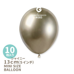 ◆5インチ・13cm◆【ゴム風船】【10枚入り】◇ シャイニープロセッコ ◇ クローム ジェマール シャイニー シルバー ゴールド ゴム風船 バルーン balloon 誕生日 飾り 風船 【メール便可】リトル