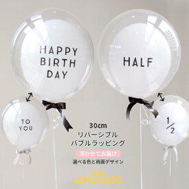 誕生日 バルーン ヘリウムガス入り ハーフバースデー 1歳 飾り 女の子 男の子 バブルラッピング バブルバルーン 完成品 ギフト 飾り付け リボン付き シンプル 風船 おしゃれ 写真映え 子ども 赤ちゃん バルーンギフト balloon ヘリウムガス入りバルーン リトルレモネード