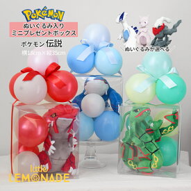 ポケモン ぬいぐるみ入りミニプレゼントボックス バルーンギフト 誕生日プレゼントに人気 バルーンアレンジメント 三鳥 三犬 レックウザ グラードン ミュウツー 男の子 小学生向け 任天堂 pokemon ALL STAR COLLECTION リトルレモネード mnp