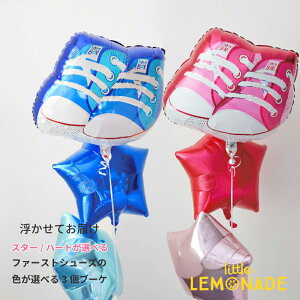 ファーストシューズ バルーン 3個 ブーケ ヘリウムガス入りバルーン 星かハートか選べる ヘリウムガス入り ベビーシューズ 赤ちゃん ベビーシャワー ジェンダーリビール 性別発表 お祝い