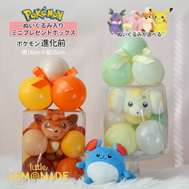 ポケモン ぬいぐるみ 入り ★ ミニ ★ プレゼントボックス 進化前 ピカチュウ ヤドンパピモッチ マホイップ バルーンギフト バルーンアレンジメント 誕生日 小学生 男の子 バルーン ポケットモンスター 人形 任天堂 pokemon ALL STAR COLLECTION リトルレモネード mnp
