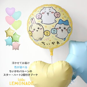 ちいかわ ハチワレ うさぎ バルーンブーケ ヘリウムガス入りバルーン ヘリウムガス入り ハート スター 色が選べる バースデー バルーンギフト バルーン電報 風船 飾り 飾り付け 誕生日 プレ