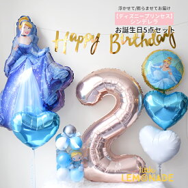 ヘリウムガス入りバルーン シンデレラ ぬいぐるみ付き お誕生日飾り付け 5点セット ディズニープリンセス 女の子 誕生日 バースデー ミニハンドポンプ付 ナンバーバルーン 飾り 装飾 お祝い パーティー バルーン ゴム風船 かわいい プレゼント リトルレモネード