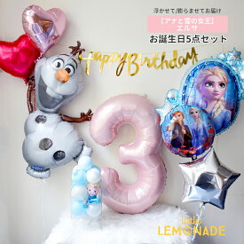ヘリウムガス入りバルーン アナと雪の女王 エルサ ぬいぐるみ付き お誕生日飾り付け 5点セット オラフ アナ ディズニープリンセス 女の子 誕生日 バースデー ミニハンドポンプ付 ナンバーバルーン パーティー バルーン ゴム風船 ギフト かわいい プレゼント リトルレモネード