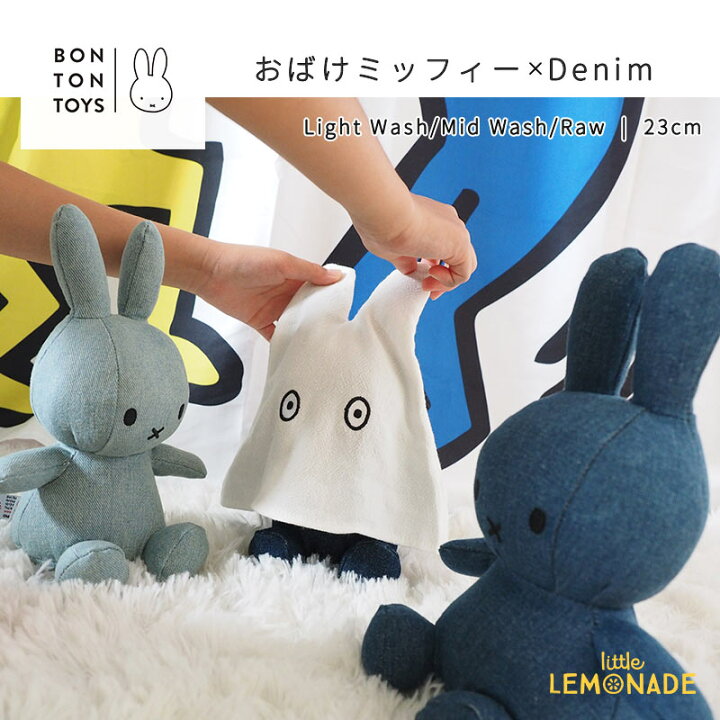 楽天市場】日本限定商品 【BONTON TOYS】 おばけミッフィー × Denim  