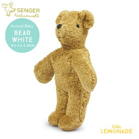 Senger Naturwelt ゼンガーナチュウェルト Animal Baby Bear beige クマ ベージュ (Y21905) ぬいぐるみ プレゼント 出産祝い ギフト ファーストトイ 正規品 リトルレモネード Lnw