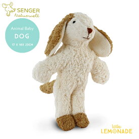Senger Naturwelt ゼンガーナチュウェルト Animal Baby Dog ドッグ いぬ ホワイト (Y21911) ぬいぐるみ プレゼント 出産祝い ギフト ファーストトイ 正規品 リトルレモネード Lnw