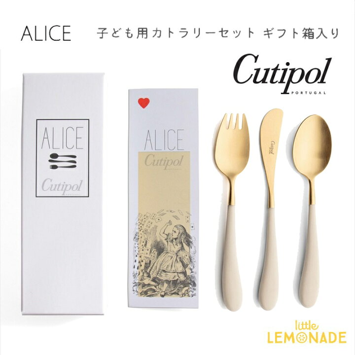楽天市場】【Cutipol】 クチポール 子供用 カトラリー3点 セット Alice  