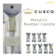 【CUXCO】クスコ ◆GOLD SILVER◆　ナンバー キャンドル ゴールド/シルバー 数字キャンドル 【大人っぽい…