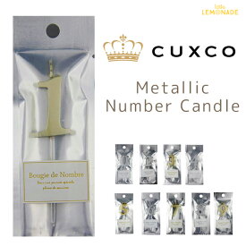 【GWセール★全品ポイント3倍】 【CUXCO】◆GOLD SILVER◆　ナンバー キャンドル ゴールド/シルバー 数字キャンドル 【大人っぽい 誕生日 BIRTHDAY 誕生日 ケーキ用キャンドル ろうそく】(MTGL) ネコポスOK リトルレモネード