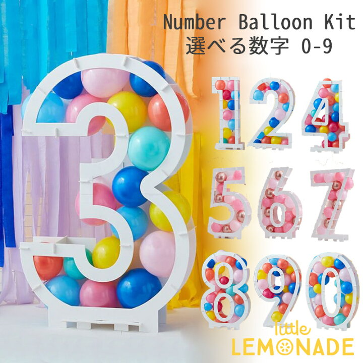 楽天市場 Ginger Ray バルーン ナンバーフレーム 0 9 風船 数字 年齢 誕生日 バースデー 装飾 飾り付け スタンド デコレーション Number 0 9 Balloon Kit あす楽 リトルレモネード リトルレモネード楽天市場店