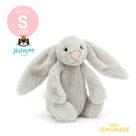 【Jellycat ジェリーキャット】 Sサイズ Bashful Silver Bunny (BASS6BS) シルバー ぬいぐるみ うさぎ【プレゼント 出産祝い ギフト】 【正規品】 あす楽 リトルレモネード
