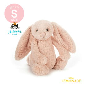 【Jellycat ジェリーキャット】 Sサイズ Bashful Blush Bunny (BASS6BBL) ピンク ぬいぐるみ うさぎ【プレゼント 出産祝い ギフト】 【正規品】 あす楽 リトルレモネード Lnw