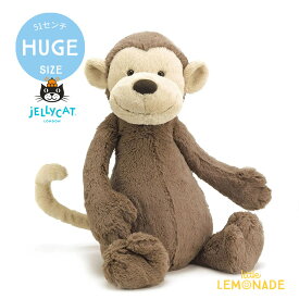 【Jellycat ジェリーキャット】 HUGEサイズ Bashful Monkey 51cm (BAH2MKN) モンキー ぬいぐるみ 猿【プレゼント 出産祝い ギフト】 【正規品】 あす楽 リトルレモネード