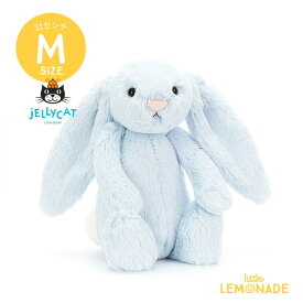【Jellycat ジェリーキャット】 Mサイズ Bashful Blue Bunny (KBAS4BB) ブルー 青 ぬいぐるみ うさぎ【プレゼント 出産祝い ギフト】 【正規品】 あす楽 リトルレモネード Lnw