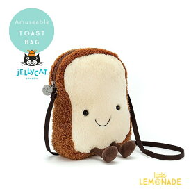 【Jellycat ジェリーキャット】Amuseable Toast Bag (A4TB) トースト バッグ ポシェット ショルダーバッグ H19 X W16cm アミューズバルシリーズ ぬいぐるみバッグ　パン 食パン 【プレゼント ギフト】【正規品】 あす楽 リトルレモネード