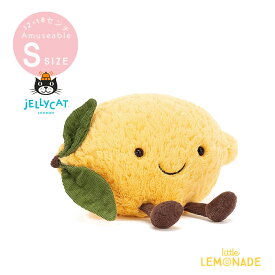【Jellycat ジェリーキャット】Sサイズ Amuseable Lemon 12 x 18cm (A6L) アミューズバルシリーズ レモン ぬいぐるみ 【プレゼント 出産祝い ギフト】【正規品】 あす楽 リトルレモネード Lnw