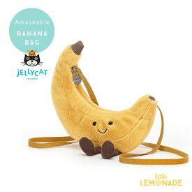 【Jellycat ジェリーキャット】Amuseable Banana Bag バナナ バッグ ポシェット ショルダーバッグ H29 X W22cm アミューズバルシリーズ ぬいぐるみバッグ　フルーツ 【プレゼント ギフト】【正規品】 あす楽 リトルレモネード A4BANB