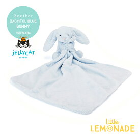【Jellycat ジェリーキャット】Bashful Blue Bunny Soother (SOB444BN) バッシュフル ブルー バニー うさぎ ぬいぐるみ付タオル 34cm タオル ミニブランケット スーザー 出産祝い ベビー お祝い 男の子 【プレゼント ギフト】【正規品】 リトルレモネード