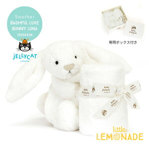 yJellycat WF[LbgzBashful Luxe Bunny Luna Soother (SO4LUN) obVt NX i oj[ p{bNXt  ʂݕt^I 34cm ^I X[U[ oYj xr[ j 