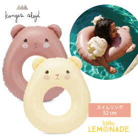 【Konges Sloejd】 SWIM RING BEAR 【CHERRY BLUSH / SOLEIL】浮き輪 クマ くま ベア プールトイ 水遊び おもちゃ うきわ かわいい おしゃれ コンゲススロイド 子供 リトルレモネード KS3094