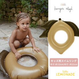 【Konges Sloejd】 SWIM RING LEMON 浮き輪 レモン プールトイ 水遊び おもちゃ うきわ かわいい おしゃれ コンゲススロイド 子供 リトルレモネード KS3095 フロート ★SALED