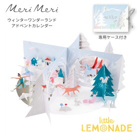 【Meri Meri】アドベントカレンダー 子ども ウィンターワンダーランド 紙製 クリスマス 森 動物 アニマル Winter Wonderland Paper Craft Advent Calendar メリメリ おしゃれ あす楽 リトルレモネード BFS