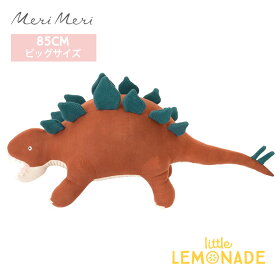 【Meri Meri】 Large Stegosaurus Knitted Toy ぬいぐるみ ステゴサウルス メリメリ 恐竜 ファブリックトイ ステゴザウルス 男の子 ギフト 誕生日祝い クッション 子供部屋 インテリア アメリカ あす楽 リトルレモネード