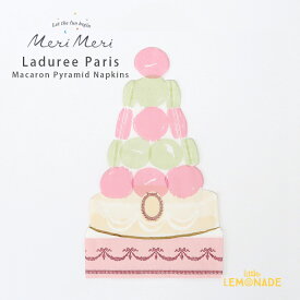 【Meri Meri】Laduree Paris Macaron Pyramid Napkins ラデュレ マカロン ピラミッド ナプキンセット 16枚入り 紙ナプキン ペーパーナフキン 誕生日 バースデー 記念日 お祝い テーブルコーディネート テーブル装飾 リトルレモネード メリメリ (223434)