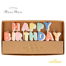 【Meri Meri】 Happy Birthday Candle Set (x 13) レインボー キャンドル13個セット ろうそく 虹 誕生日 バースデー 記念日 お祝い ケーキキャンドル ケーキ装飾 あす楽 リトルレモネード メリメリ (217135)