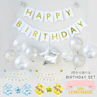 3色から選べる! プチプラ パーティーセット シルバー/ブルー/イエロー バースデイ 4点セット HAPPY BIRTH…