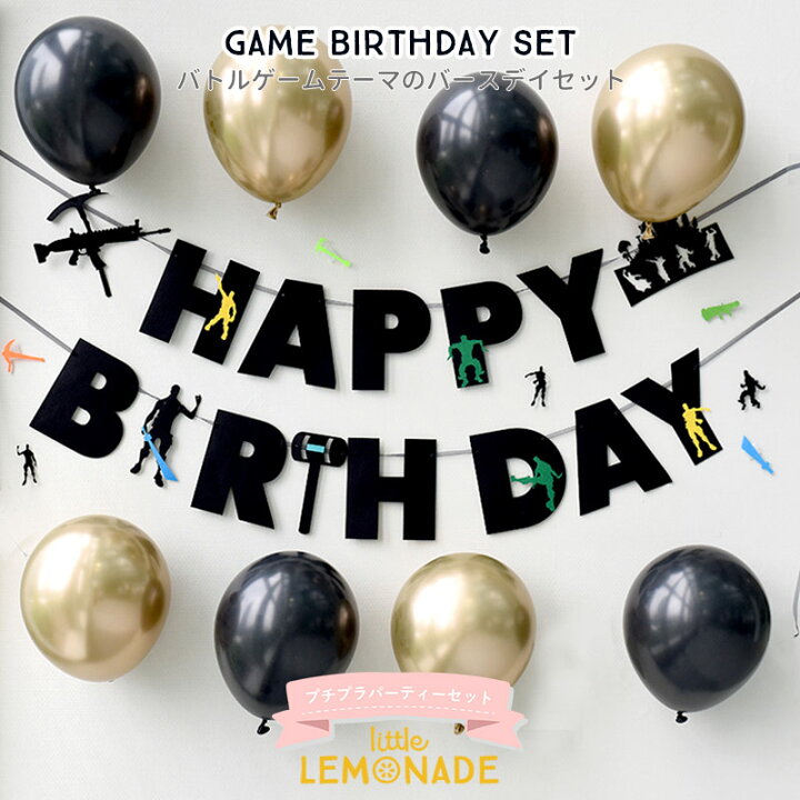 楽天市場 メール便送料無料 プチプラ パーティーセット バトルゲーム 3点セット フェルトhappy Birthdayガーランド ダイカットパーツ ゴム風船アソート 男の子 ゲーム フィールドゲーム バースデー 風船 誕生日 飾り フォートナイト風 パーティーキット Lls