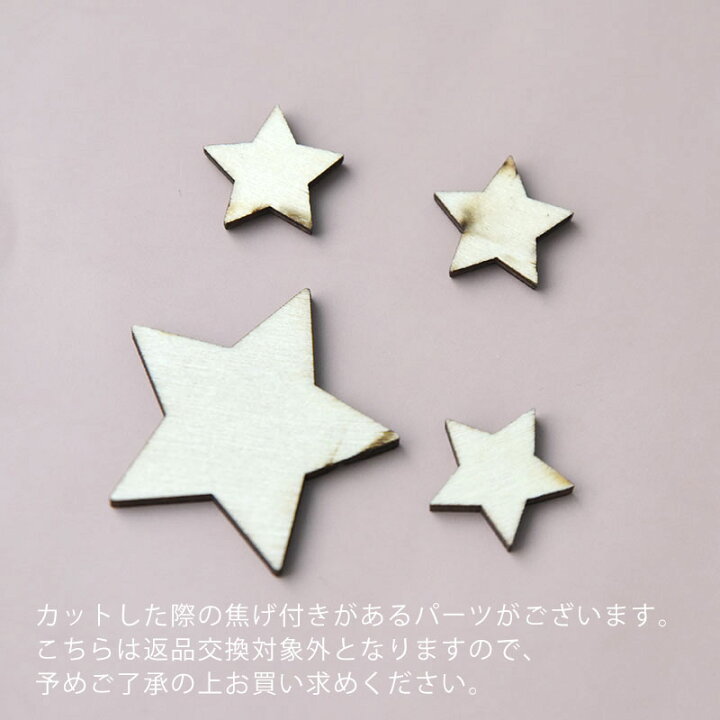 楽天市場】【お星様とお月様】 木製パーツ Moon&Star ウッドパーツ 