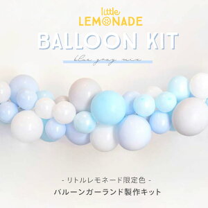 yDz o[K[hDIYLbg Little LemonadeF BLUE×GRAY u[×O[ 1[g j̎q n[to[Xf[ a BOY xr[V[ l SD balloon garland obNhbv |